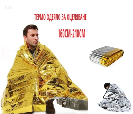Аварийно термо одеяло с размер 160 x 210 см, NRC фолио