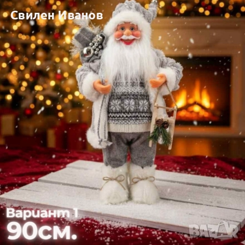 Декоративни фигури Дядо Коледа – Ръчна изработка (50 / 70 / 90 см), снимка 12 - Декорация за дома - 52342436