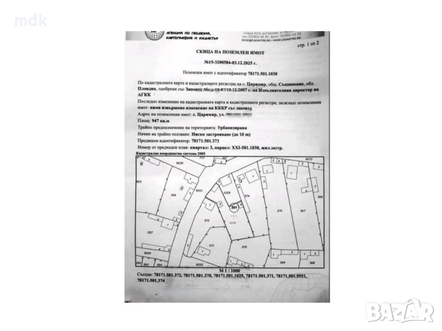 Двор с постройки УПИ с. Царимир, снимка 6 - Парцели - 54004620