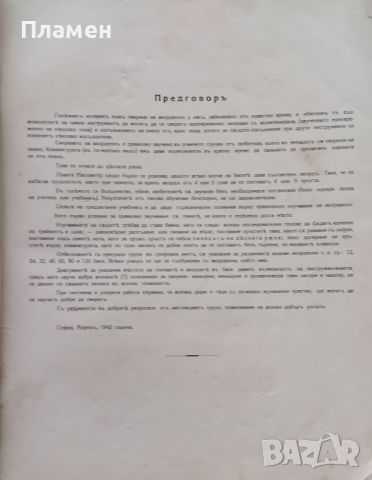 Школа за акордеонъ Бончо Стояновъ /1942/, снимка 3 - Антикварни и старинни предмети - 46067384
