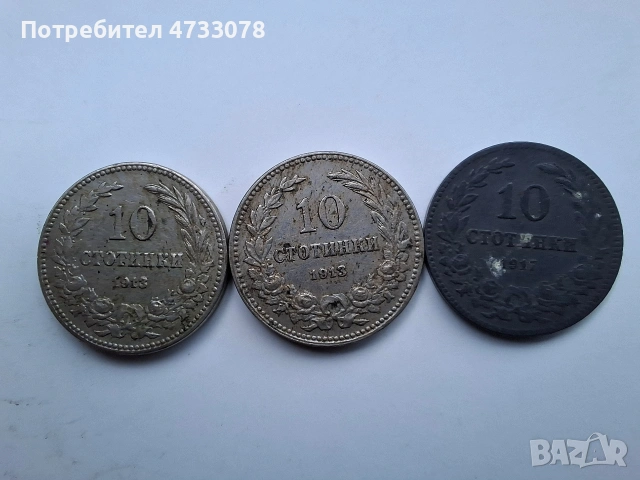 Български стари монети 1912–1937 г., снимка 7 - Нумизматика и бонистика - 53518517