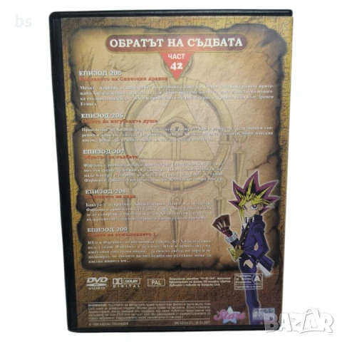 Yu-Gi-Oh 42 Обратът на съдбата DVD , снимка 2 - DVD филми - 42510812