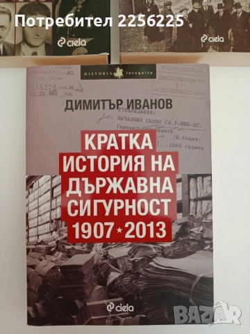 ЛОТ книги Никола Гешев, снимка 8 - Художествена литература - 52280622