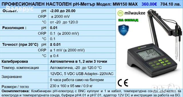 Кондуктометри, снимка 8 - Други стоки за дома - 30228449