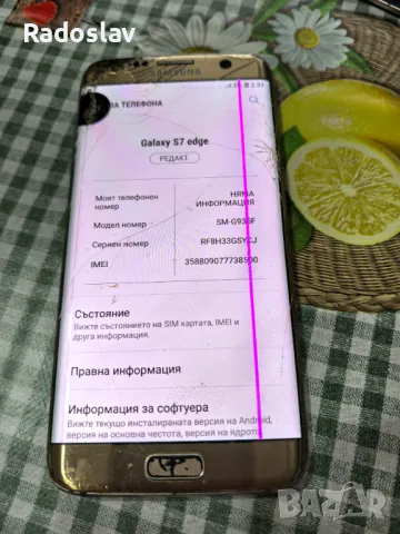 Samsung S7 Edge, снимка 1 - Samsung - 49607880