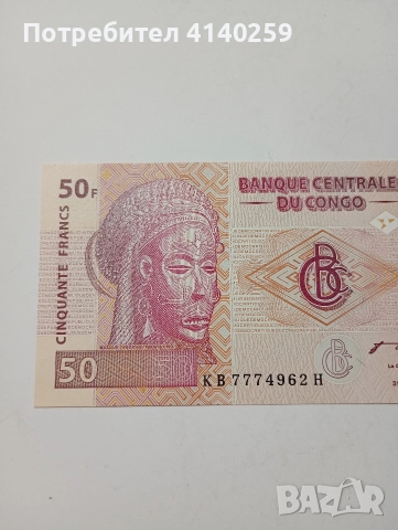 КОНГО БАНКНОТА 50 ФРАНКА 2007 Г , снимка 2 - Нумизматика и бонистика - 52621175