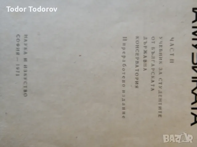 История на музиката част 2-ра от 1971г, снимка 4 - Специализирана литература - 49880573