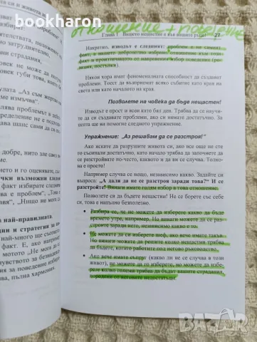 Юлия Свияш: Как неволно съсипваме живота си и

живота на близките си , снимка 2 - Езотерика - 49305612