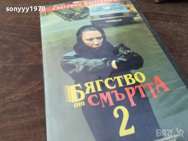 БЯГСТВО ОТ СМЪРТТА-ORIGINAL VHS VIDEO TAPE 2210251454, снимка 8 - Други жанрове - 52143165