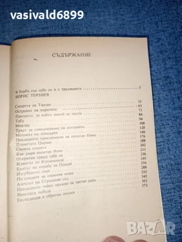 Йозеф Несвадба - Експедиции в обратна посока , снимка 5 - Художествена литература - 47380730