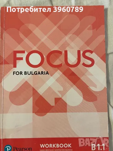 Учебници по английски на издателство “Фокус”, снимка 10 - Учебници, учебни тетрадки - 47280385