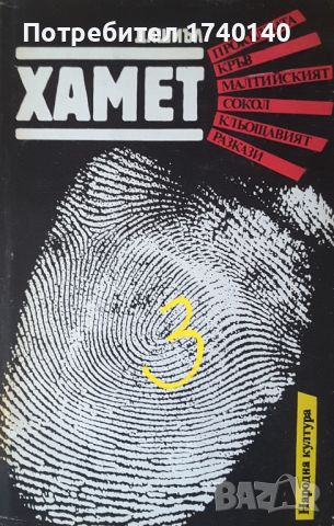 ☆ КНИГИ - КРИМИНАЛНИ / РАЗУЗНАВАНЕ (2):, снимка 5 - Художествена литература - 46023407