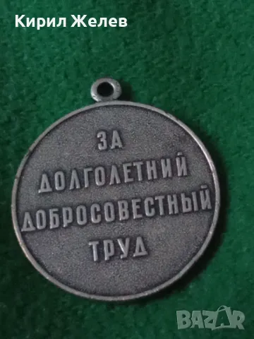 СССР ВЕТЕРАН на ТРУДА За ДЪЛГОГОДИШЕН ДОБРОСЪВЕСТЕН ТРУД Стар РУСКИ СОЦ МЕДАЛ 46919, снимка 13 - Антикварни и старинни предмети - 46495954