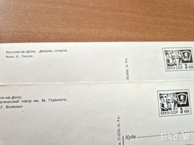 Пощенски картички  - Ростов на Дон, снимка 2 - Филателия - 50378676