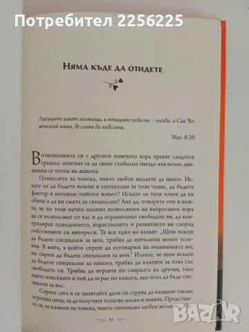 Начинът да обичаш, снимка 3 - Художествена литература - 51166060