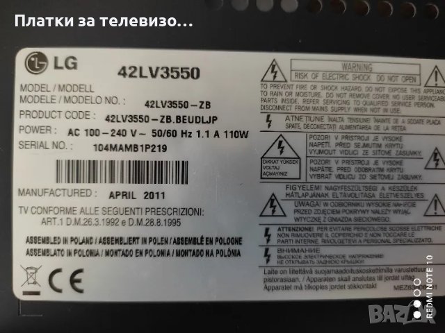 LG 42LV3550 за части, снимка 2 - Части и Платки - 49289548
