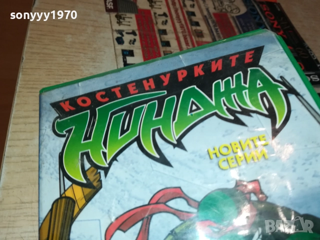 КОСТЕНУРКИТЕ НИНДЖА-ORIGINAL VHS VIDEO TAPE 2208251219, снимка 13 - Други жанрове - 51451904