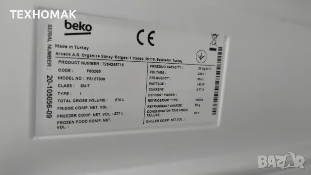 Фризер BEKO височина 171см., снимка 8 - Фризери - 47429588