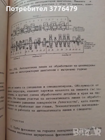 Технология на производството и монтаж на двигатели с вътрешно горене, В.Асенов, снимка 5 - Специализирана литература - 47534345