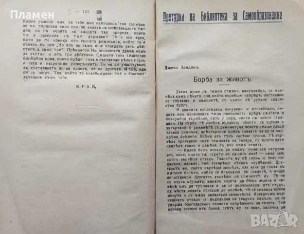 Размишления къмъ самия мене Маркъ Аврелий /1914/, снимка 2 - Антикварни и старинни предмети - 47954062