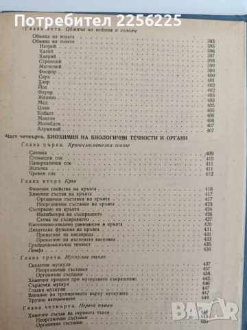 Биохимия, снимка 3 - Специализирана литература - 54291680
