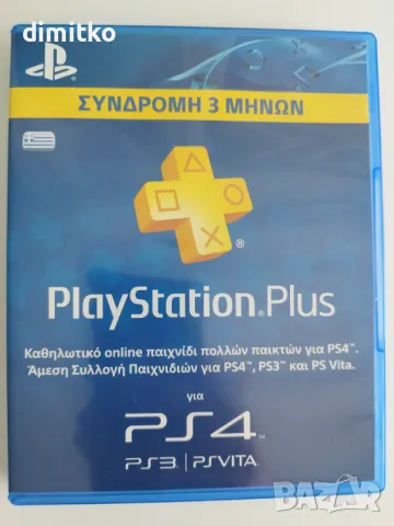 Playstation Plus абонамент за 3 месеца, снимка 1 - Игри за PlayStation - 46945272