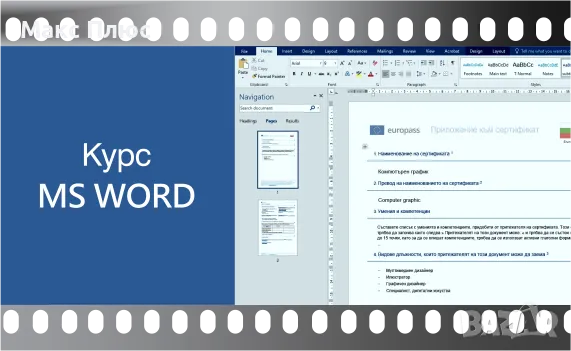 Видео курс MS Word , снимка 1 - IT/Компютърни - 47253556