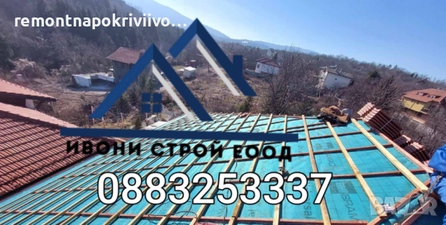 Изграждане на нови покриви с Гаранция!, снимка 5 - Ремонти на покриви - 51483145