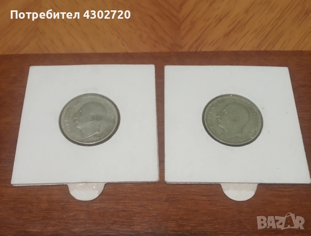 Български сребърни монети 20 лева 1930 година, снимка 3 - Нумизматика и бонистика - 53072333