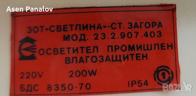 Индустриална лампа 6 бр, снимка 5 - Антикварни и старинни предмети - 45045860