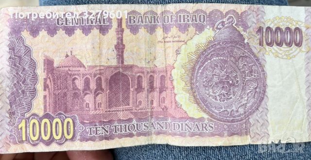 10000 динара Ирак 2002 ,Садамка, снимка 1 - Нумизматика и бонистика - 46305770
