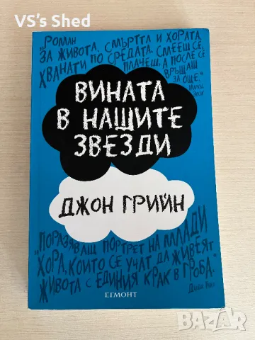 Запазени книги по 10лв, снимка 4 - Художествена литература - 47025642