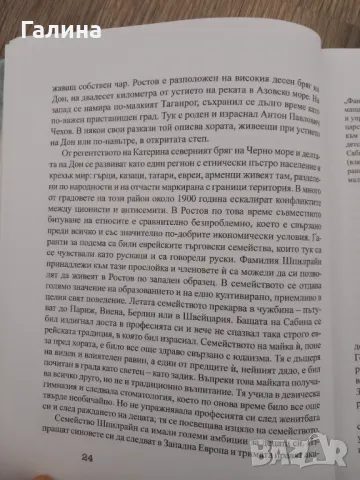 К.Г.Юнг  Сабина Шпилрайн, снимка 10 - Художествена литература - 48460023