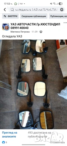 нови авточасти УАЗ, снимка 13 - Части - 53537094