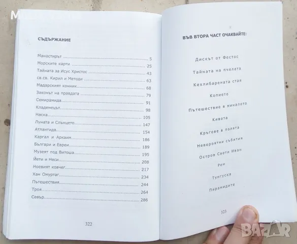 "Тайните подземия на България" Част 1  - Милан  Миланов, снимка 2 - Езотерика - 46971649