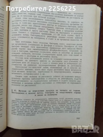 Кратък курс по физиология на растенията , снимка 3 - Специализирана литература - 50065009