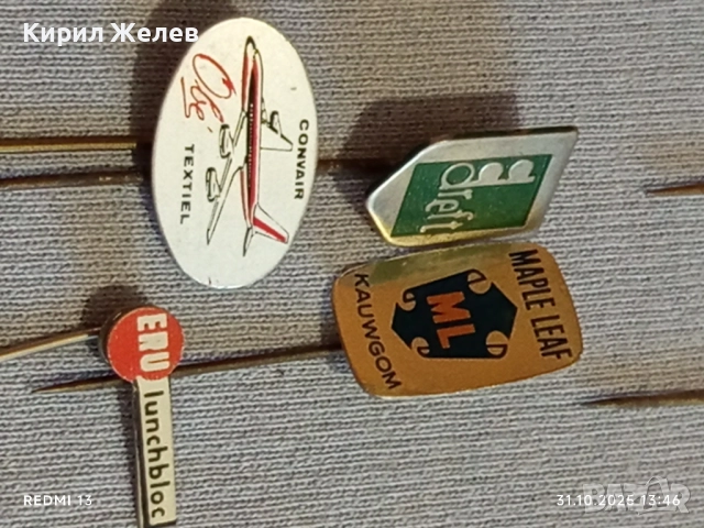 Лот рекламни значки 20 броя стари редки за КОЛЕКЦИЯ ДЕКОРАЦИЯ 50332, снимка 8 - Колекции - 52246017