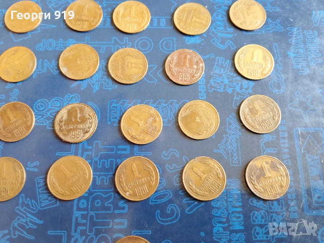 Лот 1 стотинка 1981, снимка 3 - Нумизматика и бонистика - 54053697