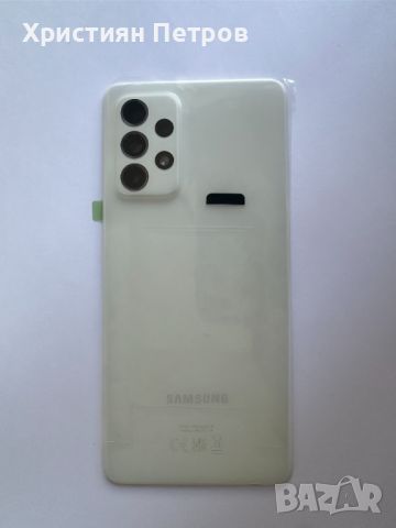 Оригинален заден капак за Samsung Galaxy A52s, снимка 1 - Резервни части за телефони - 46580290