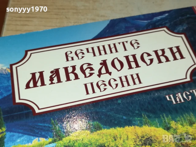 ВЕЧНИТЕ МАКЕДОНСКИ-CD 2907252204, снимка 5 - CD дискове - 51184441