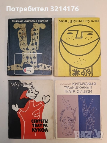 Мои друзья куклы - Анатолий Георгиевич (1971)