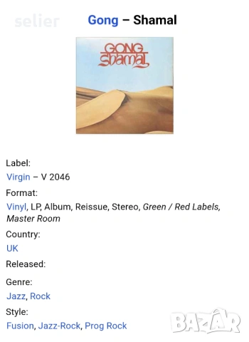Gong ‎– Shamal Издание 🇬🇧 UK -GATEFOLD Стил:Fusion, Jazz-Rock, Prog Rock Състояние на винила:NEAR , снимка 4 - Грамофонни плочи - 53013379