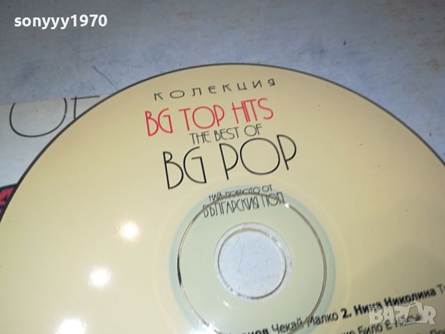 BG POP CD 2304241943, снимка 8 - CD дискове - 45423527