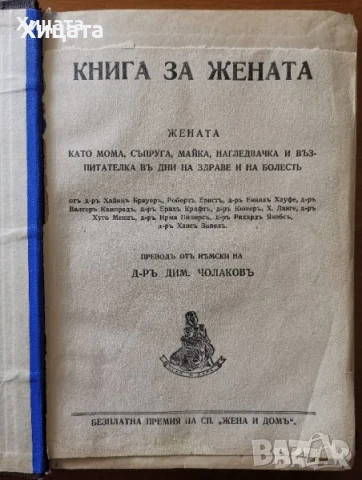 История на българското опълчение;България 1000 години;Поучения за войника-гражданинъ;Книга за жената, снимка 8 - Енциклопедии, справочници - 17141685