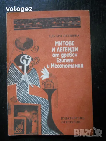 книги - история, митология, изобразително изкуство, снимка 12 - Специализирана литература - 49735388
