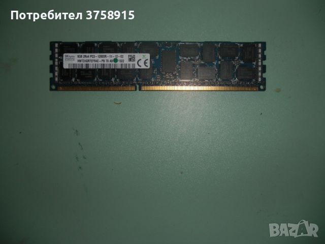 14.Ram DDR3 1600 Mz,PC3-12800R,8Gb,SK hynix,ECC,рам за сървър-Registered, снимка 1 - RAM памет - 45615377