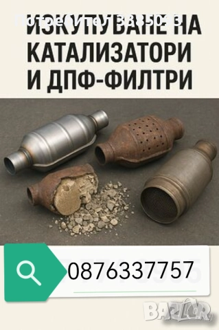 🥇Купуваме катализатори🏅