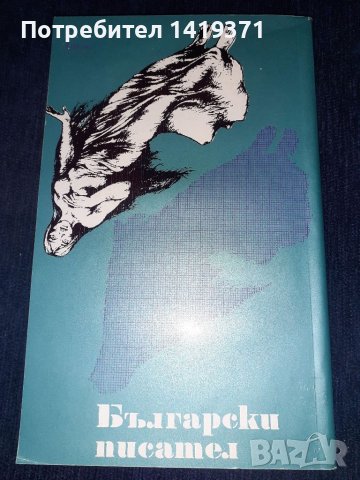 Бариерата/Белият гущер/Измерения - Павел Вежинов, снимка 2 - Художествена литература - 45560685