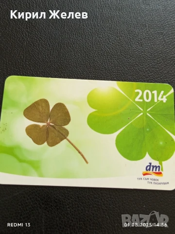 Старо календарче 2014г. dm тук съм човек тук пазарувам за КОЛЕКЦИЯ 35407