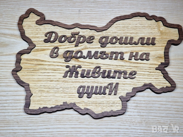 💥Табела по поръчка с форма картата на България